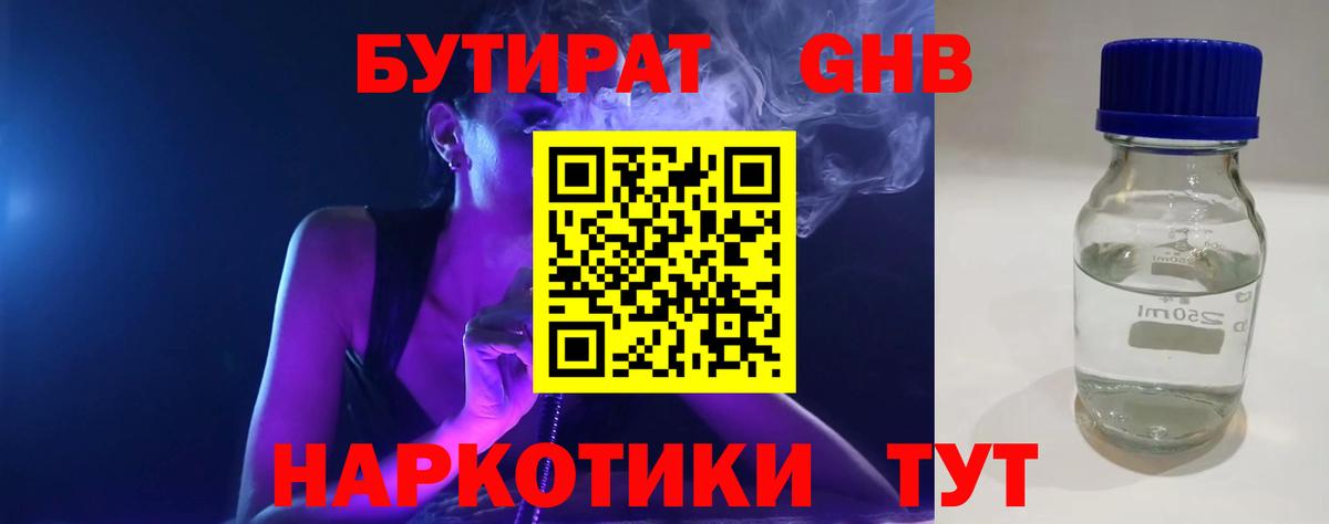 БУТИРАТ вода  БУТИРАТ  Калач-на-Дону  Вход с VPN 