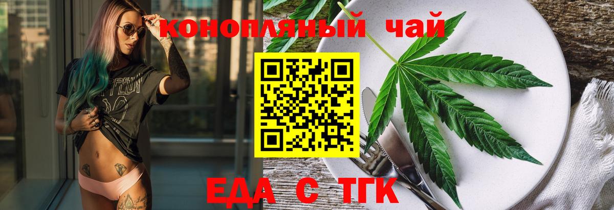 Еда ТГК конопля Калач-на-Дону
