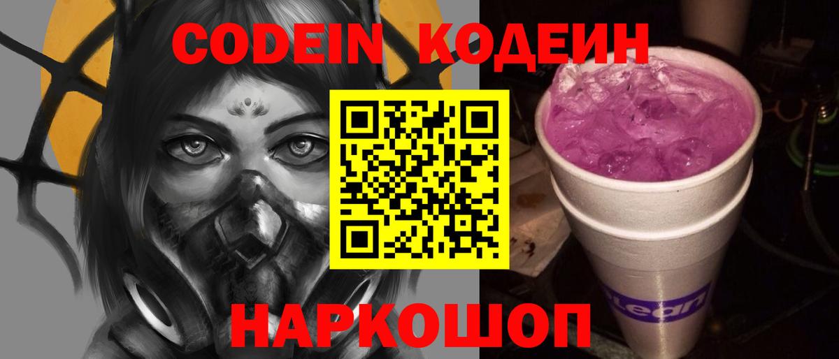 Калач-на-Дону  Кодеиновый сироп Lean напиток Lean (лин)  Вход с VPN 