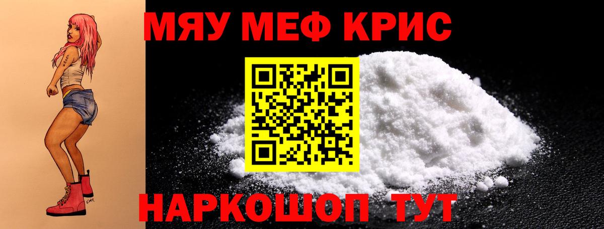 Мефедрон VHQ  МЯУ-МЯУ  Меф VHQ  Калач-на-Дону  Меф  Вход с VPN 