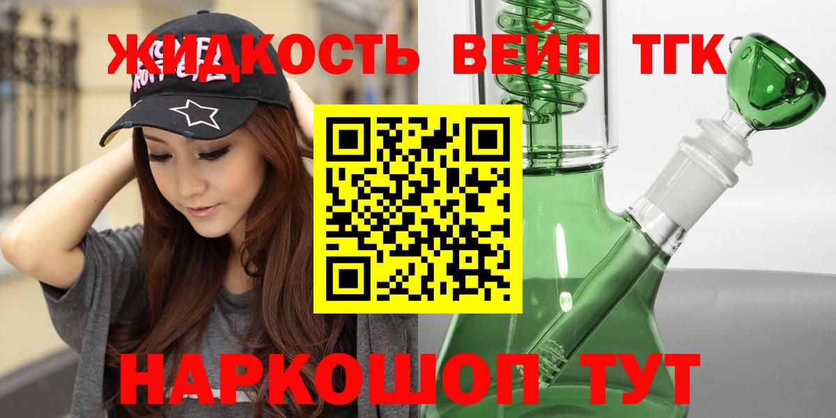 Дистиллят ТГК вейп с тгк Калач-на-Дону